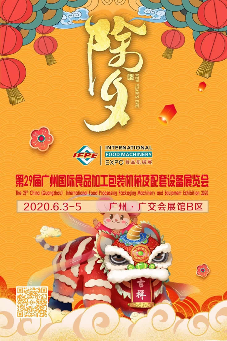 IFPE食品包裝機械展恭祝大家，新春快樂！