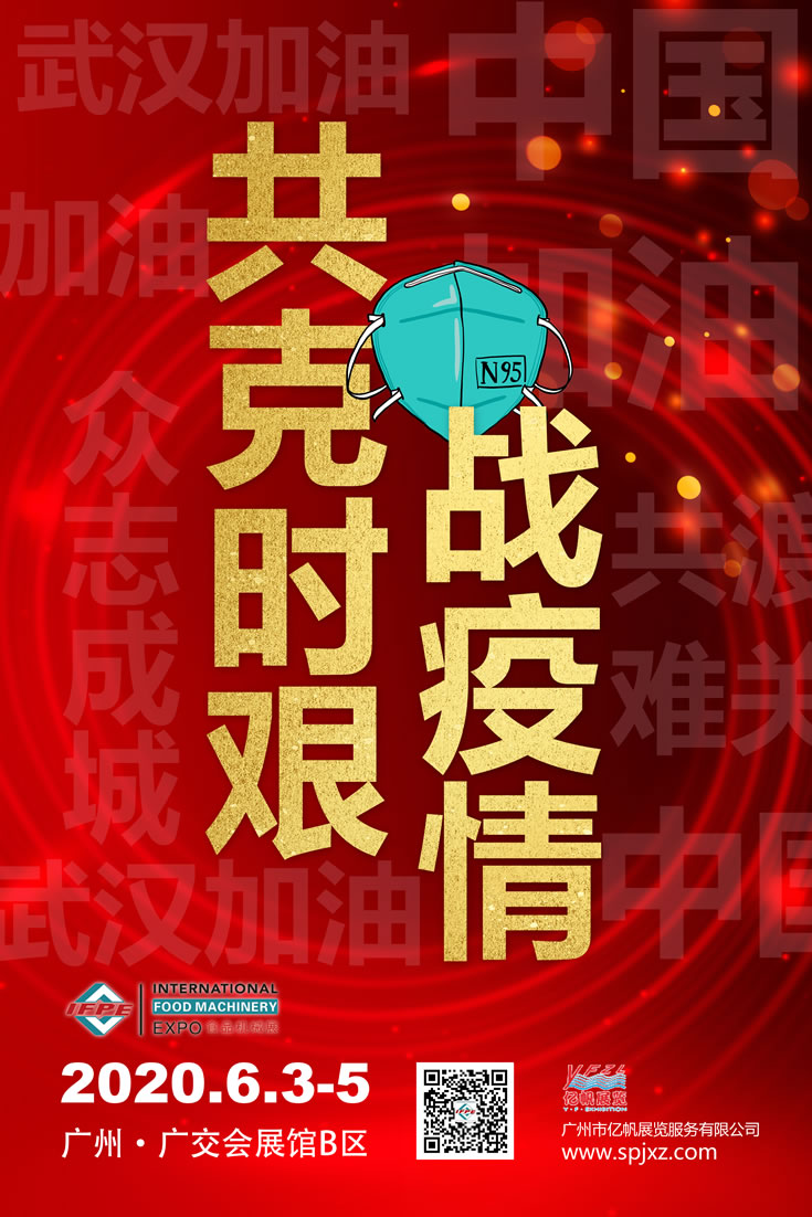 共克時艱，戰(zhàn)疫情！